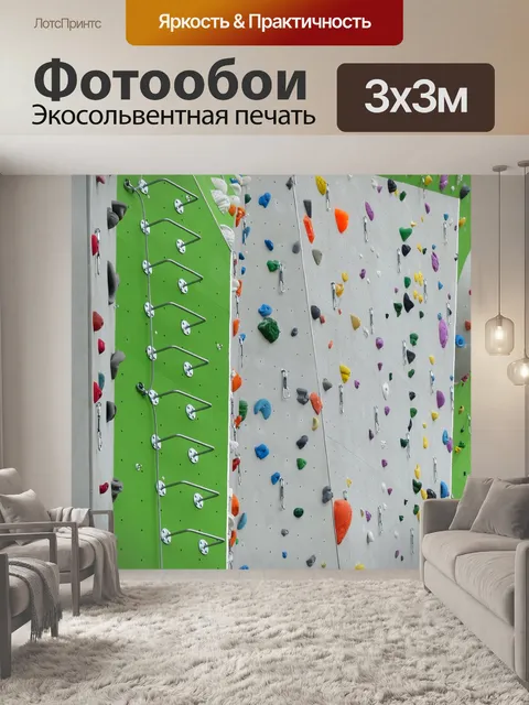 Фотообои Стена для скалолазания