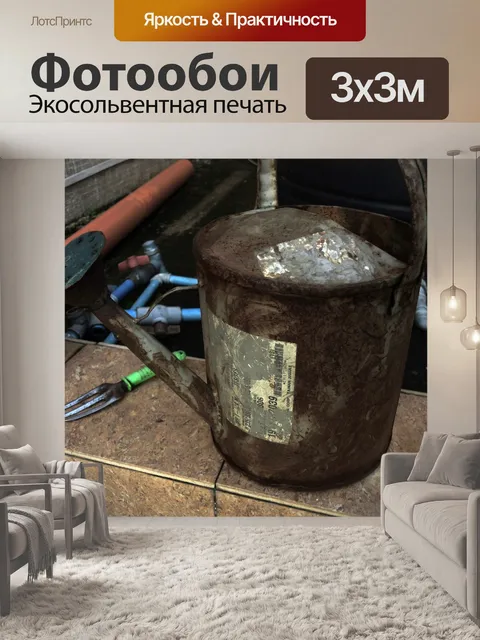 Фотообои Лейка