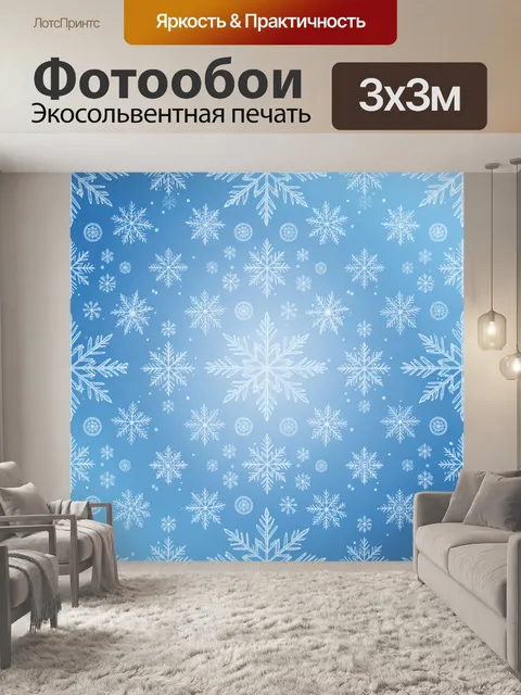 Фотообои Снежинки и узоры голубого льда