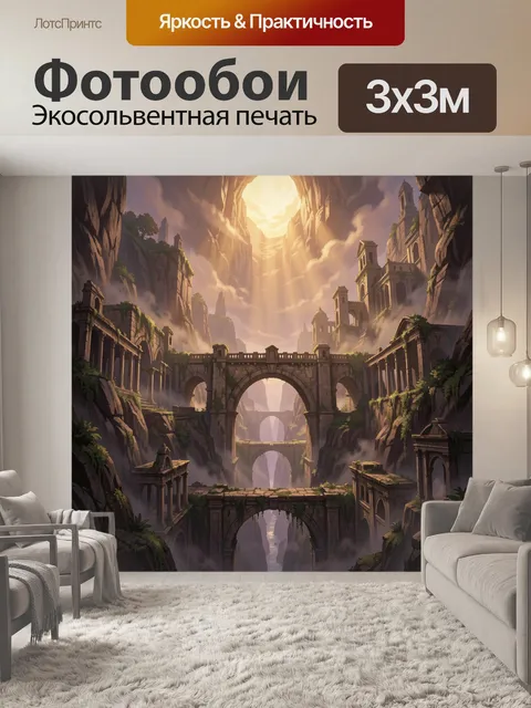 Фотообои Древние руины в горном каньоне