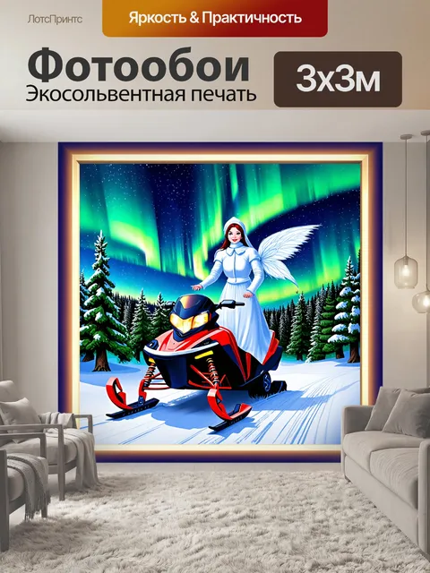 Фотообои снегурочка с решительным взглядом определяет маршрут на своём снегоходе