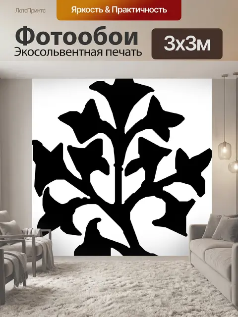 Фотообои Разделитель