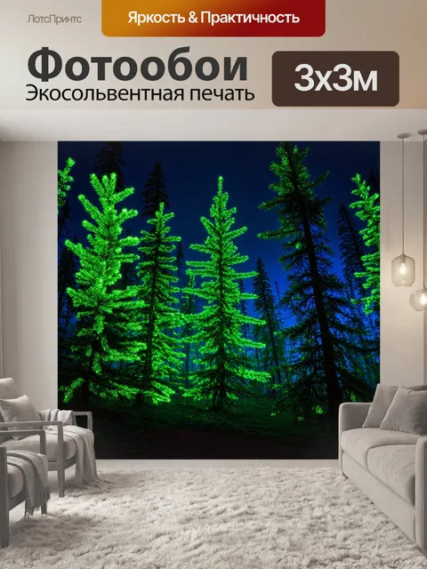 Фотообои природа в стиле неоновый: сосновый лес с сияющими соснами и цвета, переливающиеся в темноте