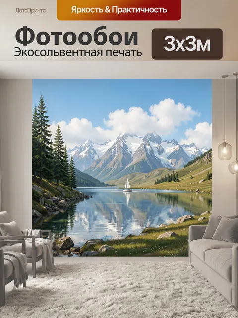 Фотообои Альпийский пейзаж с парусником