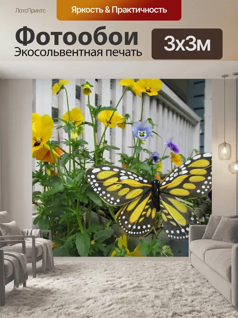 Фотообои желтая бабочка