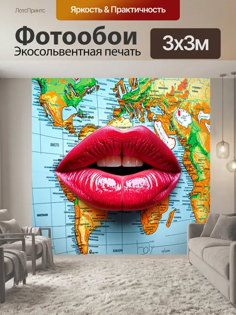 Фотообои сплошные губы с изображениями континентов