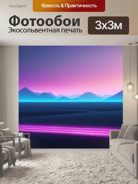 Фотообои пейзаж с ритмом минимал
