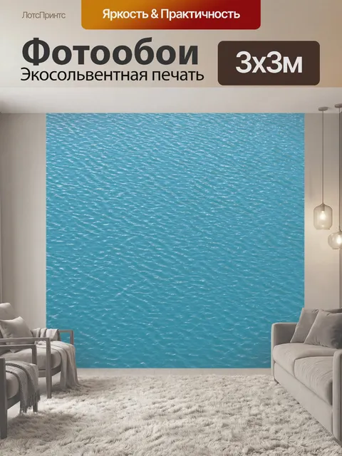 Фотообои Водный Фон