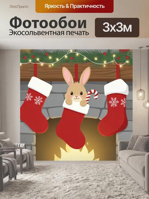 300 × 300 см · Экосольвентная печать