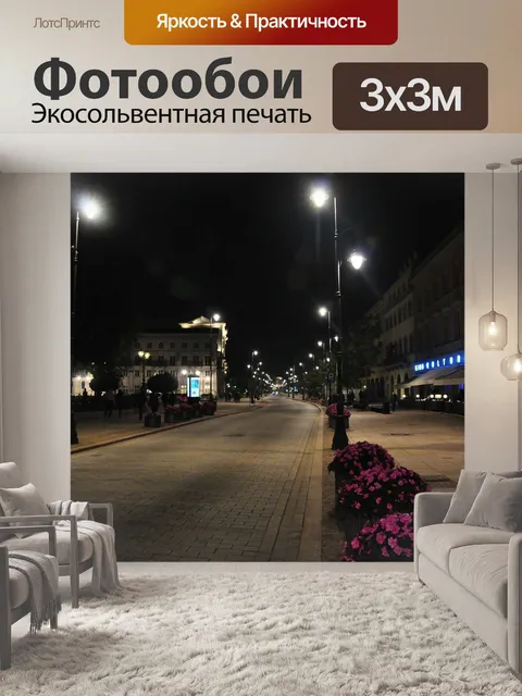 Фотообои Варшава