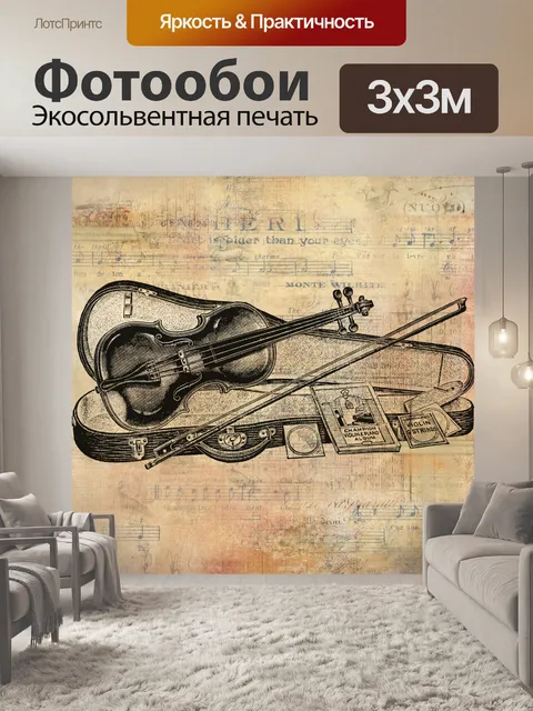 Фотообои старинная скрипка
