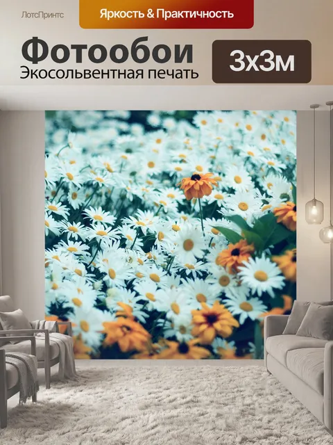 Фотообои Дейзи