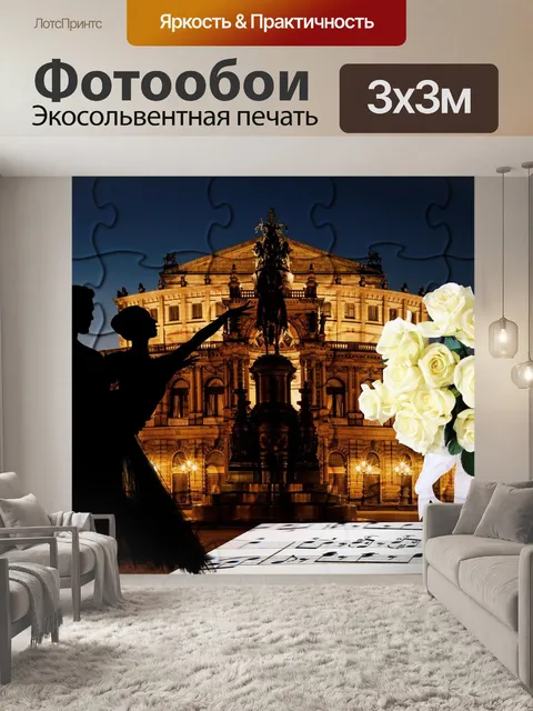 Фотообои Балет