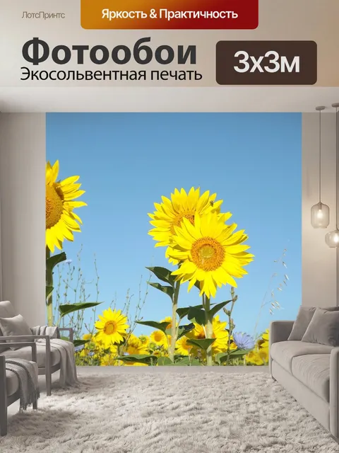 Фотообои Летом