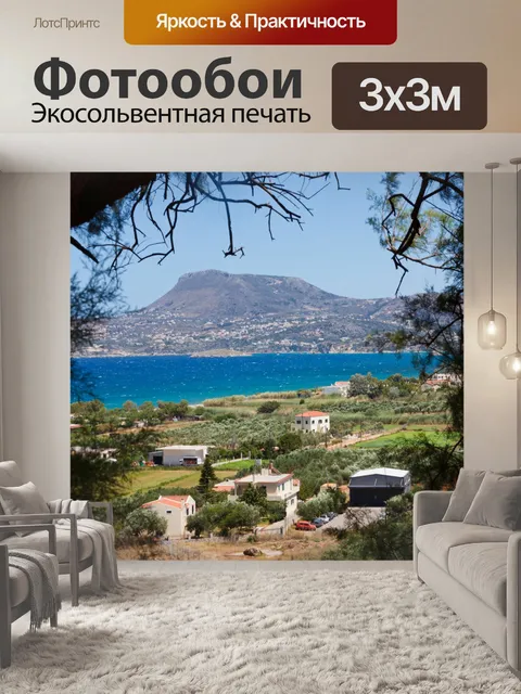 Фотообои критского пейзажа