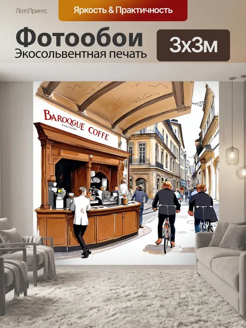 Фотообои парижский кофейный магазин в старинном здании, с потолком, украшенным лепниной и деревянными балками