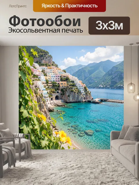 Фотообои Средиземноморский город на скалах