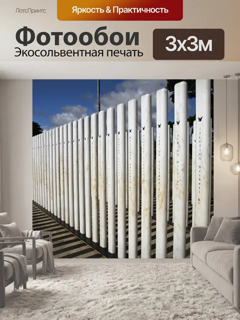 Фотообои Мемориал