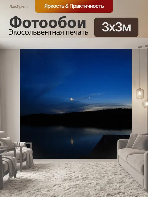 Фотообои Красивая звездное небо над озером
