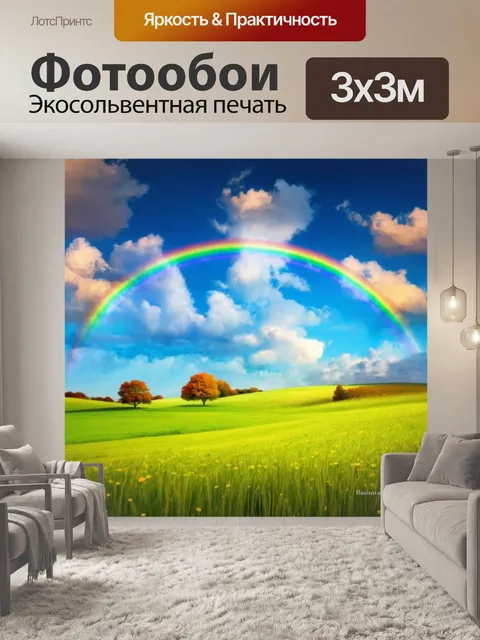 Фотообои пейзаж в художественном стиле, весенний день с радугой над зеленым лугом