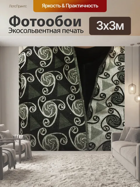 Фотообои Жаккардовый узор