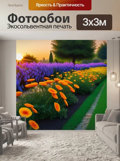 Фотообои рассвет в цветущих садах