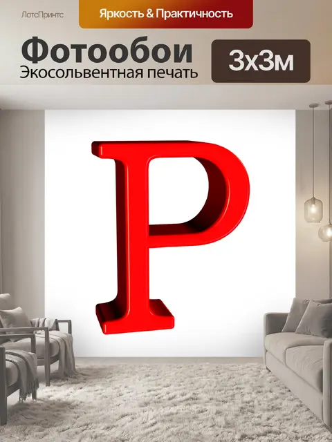 Фотообои Письмо