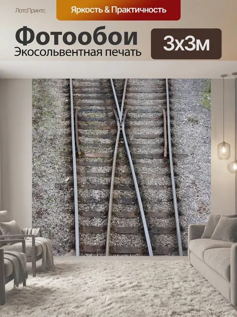 Фотообои Железнодорожных путей Junction