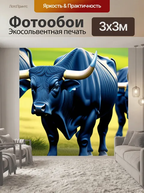 Фотообои пейзаж с быками крутой