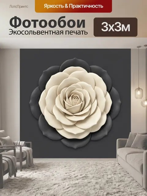 300 × 300 см · Экосольвентная печать