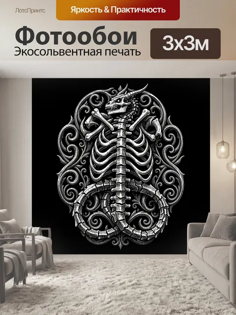 Фотообои Готический скелет в орнаменте