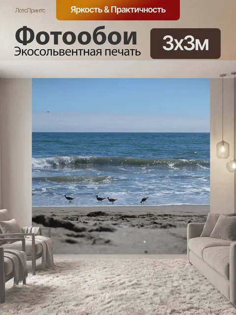 Фотообои Пляж