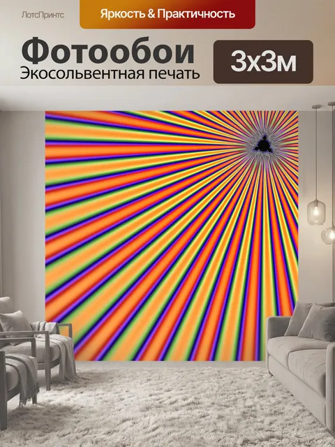 Фотообои цветные лучи