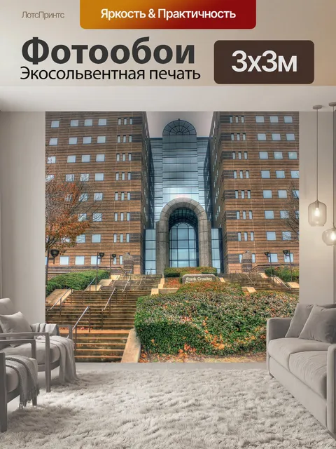 Фотообои Даллас