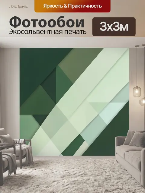 Фотообои Абстрактная геометрия в зелёных тонах