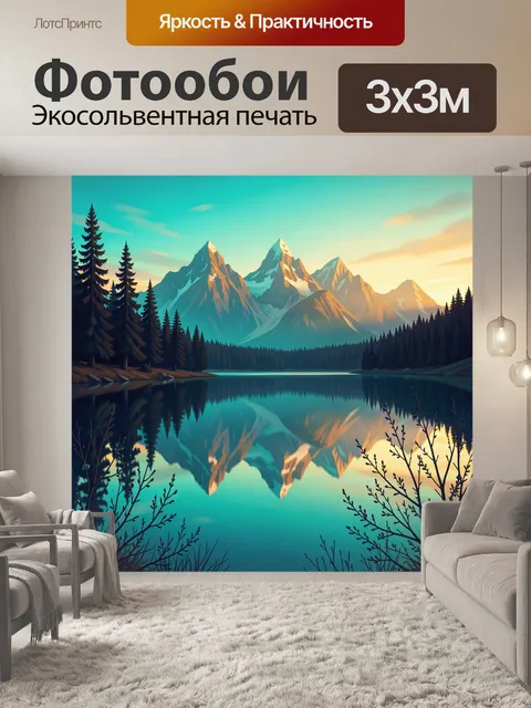 Фотообои Горные вершины у зеркального озера