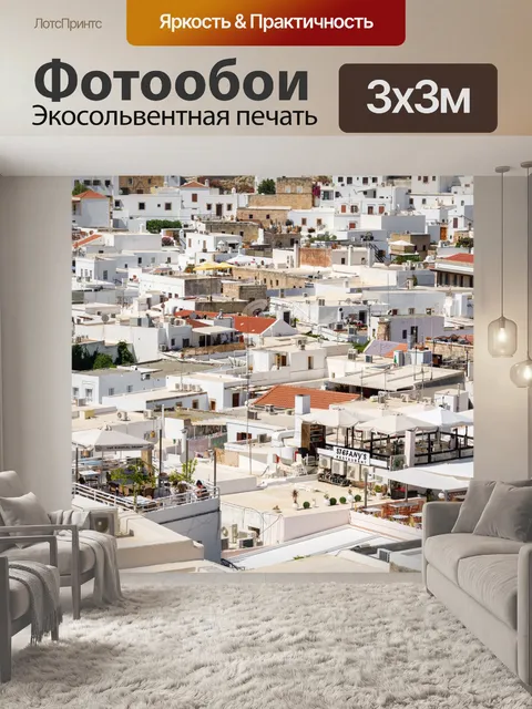 Фотообои Архитектура Линдоса в Греции