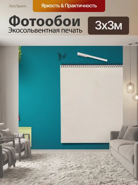 Фотообои Таблица