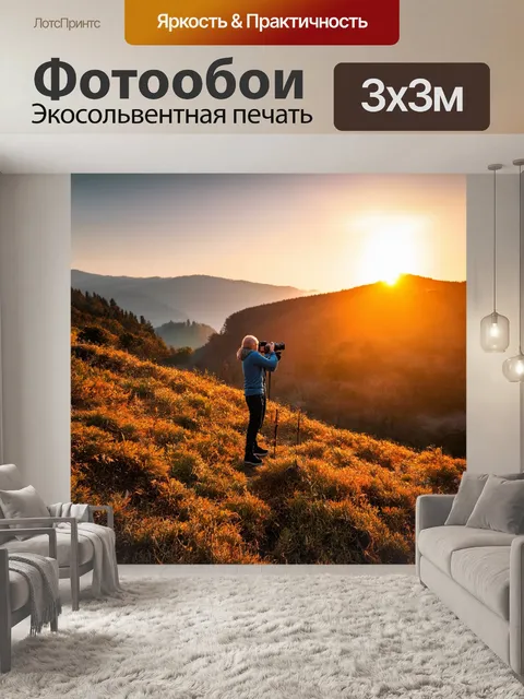 Фотообои фотограф, запечатлевающий природные пейзажи на восходе, стиль натурной фотографии, акценты на цветах неба и…
