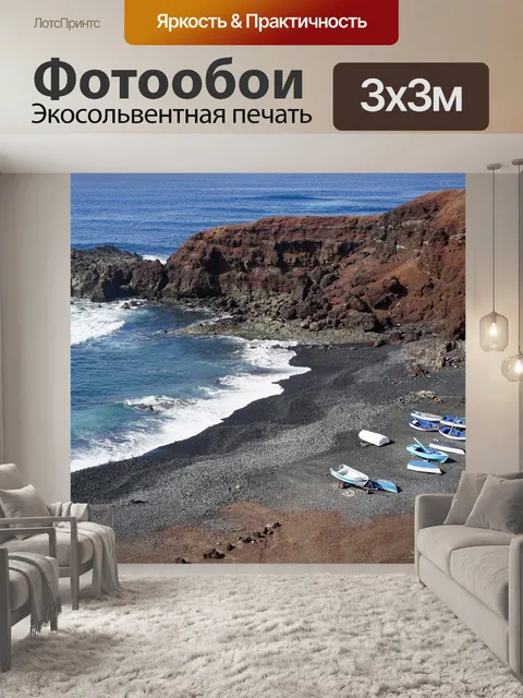 Фотообои Эль голфо
