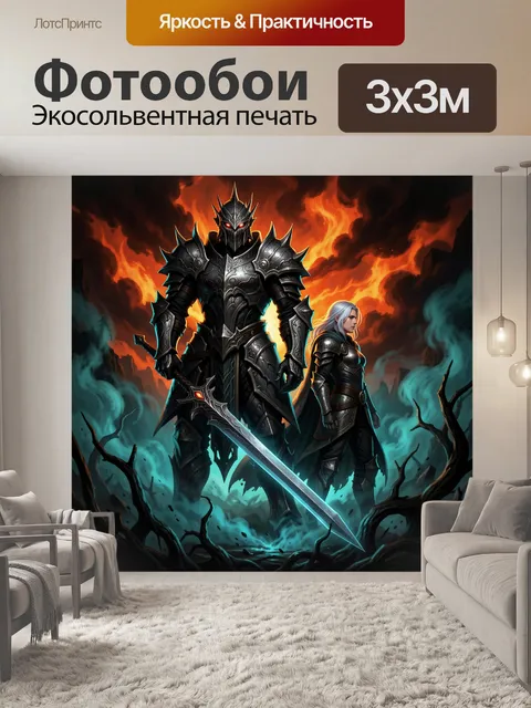 Фотообои Темный рыцарь и беловолосая воительница