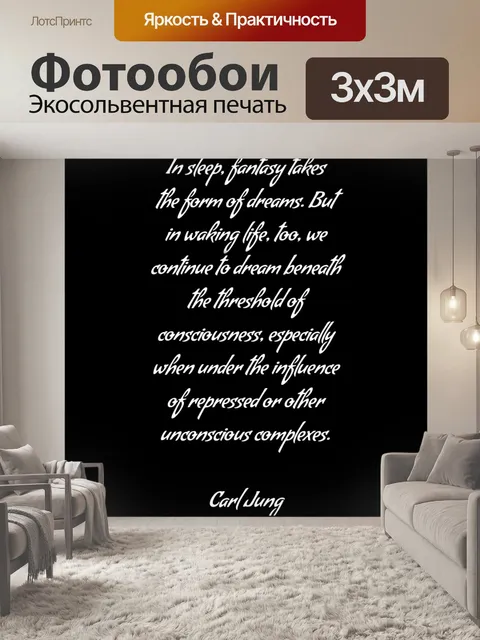 Фотообои во сне фантазия принимает форму