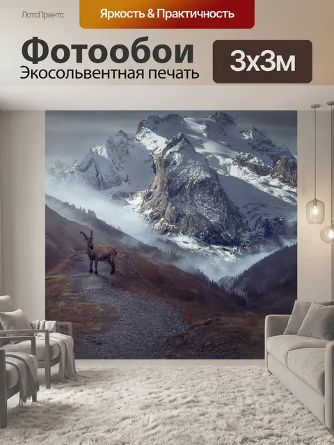 Фотообои Козерог в горном пейзаже