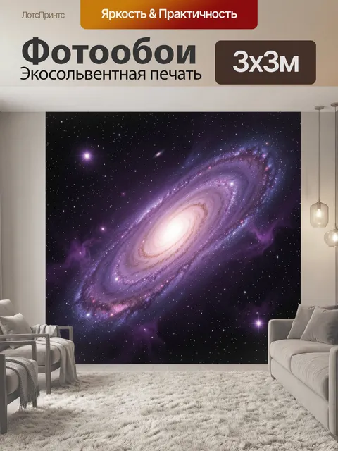 Фотообои Спиральная галактика в космосе