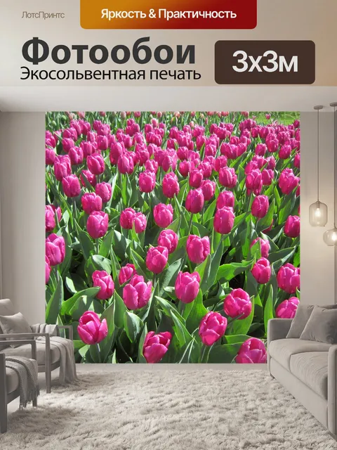 Фотообои Цветы