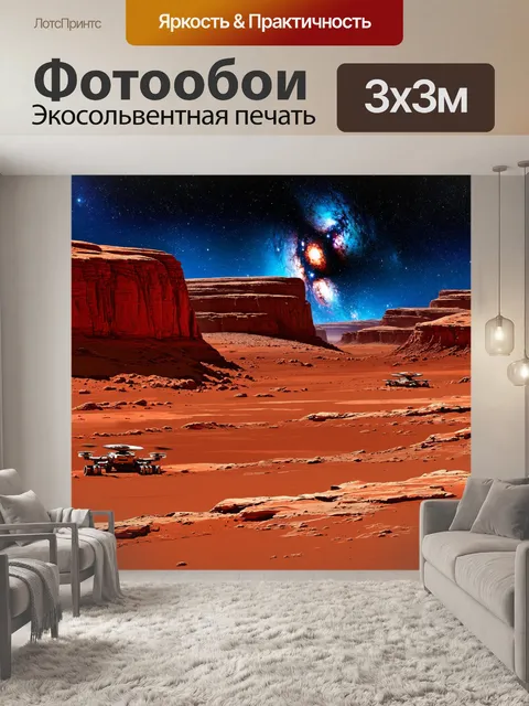 Фотообои внеземная сцена на поверхности красной планеты марс, с обширными каньонами и кратерами, на фоне млечного пути
