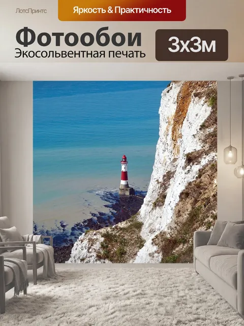 Фотообои Море