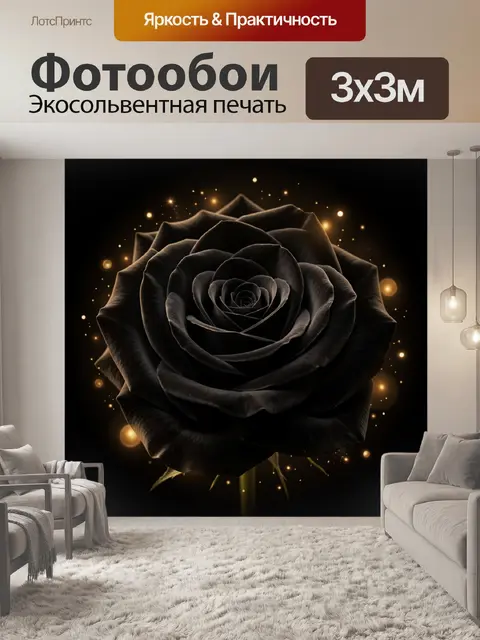 Фотообои Черная роза с золотым свечением