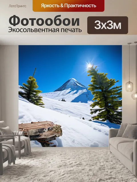 Фотообои северный склон эльбруса