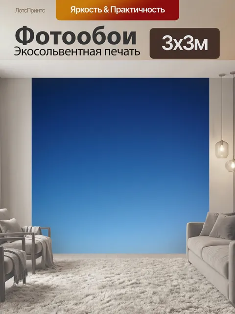 Фотообои Небеса